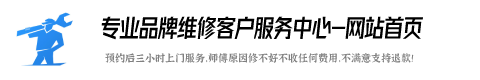 年代燃气灶维修服务热线